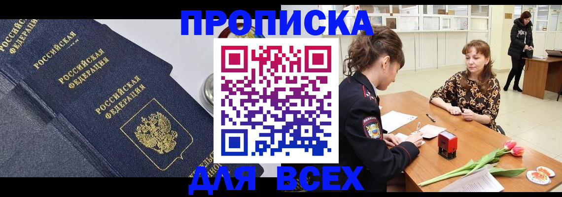 прописка поиск в Сарове