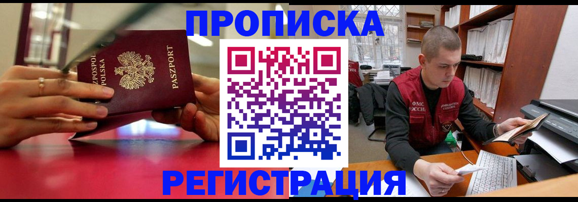 прописка законно в Сарове
